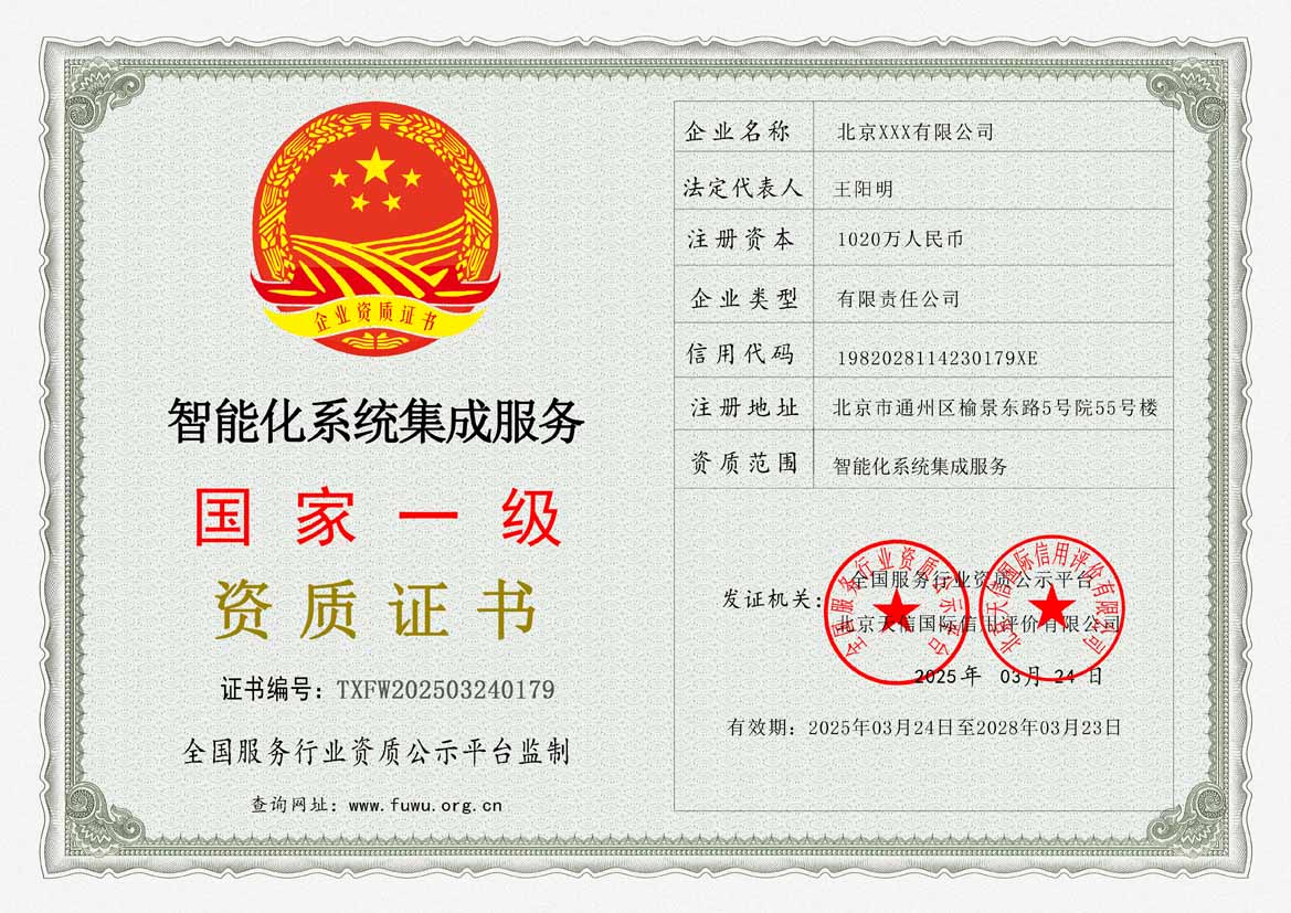 河源服务资质证书